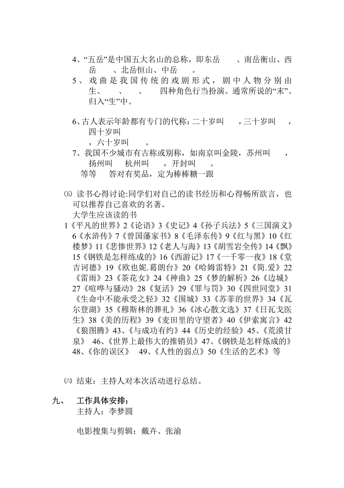 书香班级团日活动完整策划方案Word文档 - 第4页