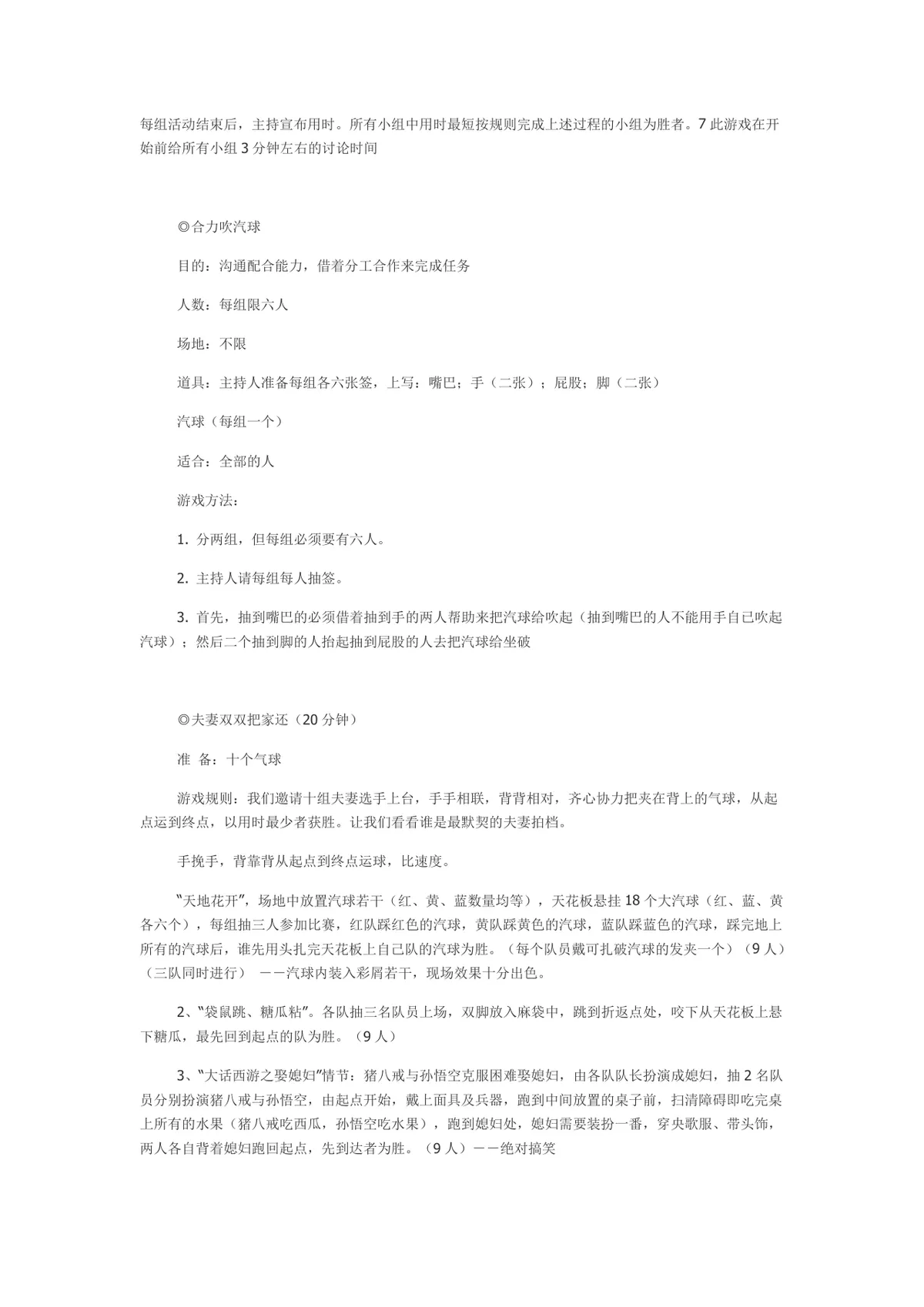 最新晚会互动游戏大全Word文档 各类团建年会聚会暖场游戏规则参考模板 - 第13页