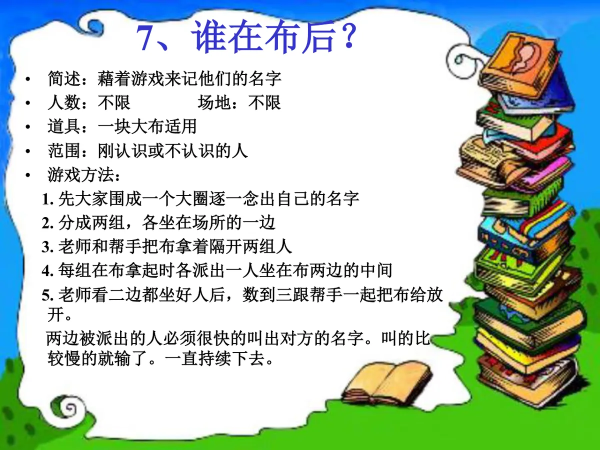 32个团体游戏增加团队凝聚力培训课件PPT模板 - 第8页