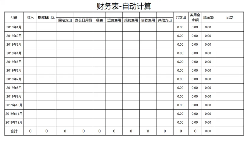 年度月度收支自动计算财务统计Excel表格 - 封面预览
