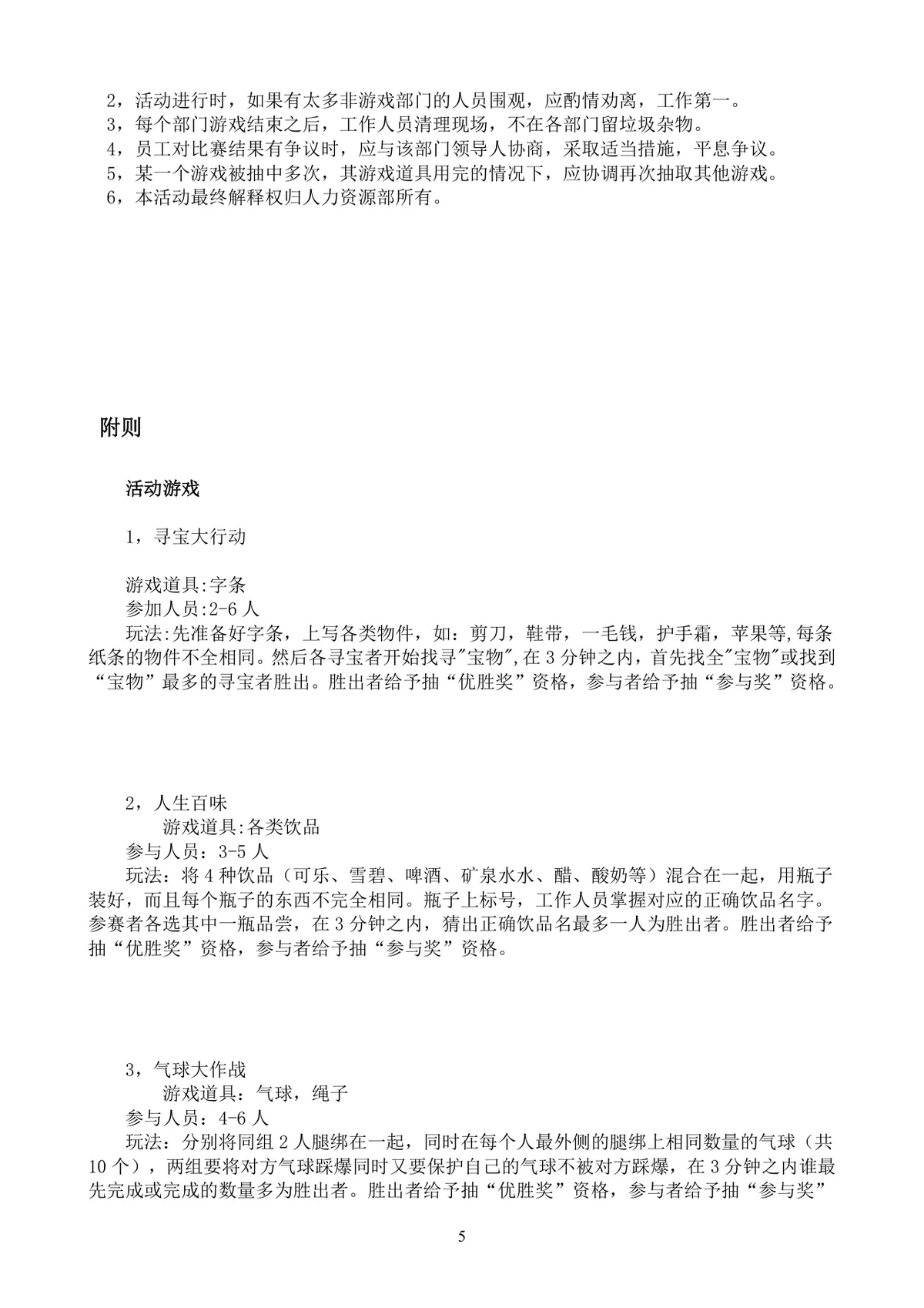 公司内部圣诞节主题员工趣味团建活动策划方案Word文档 - 第6页