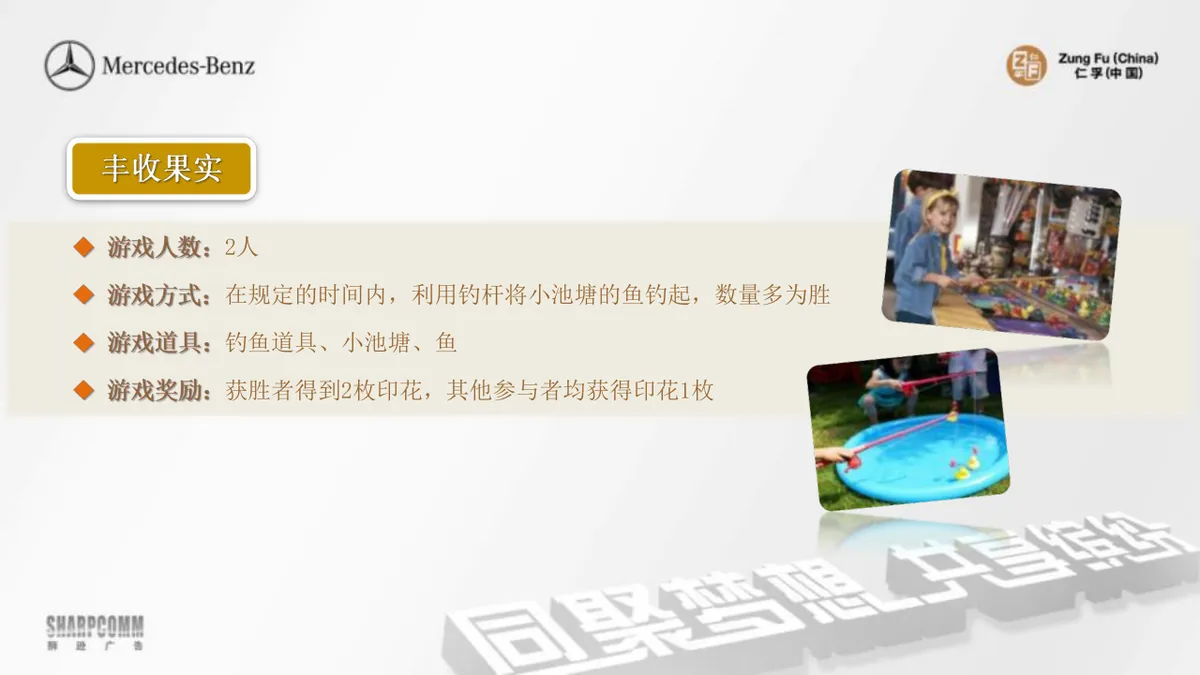 仁孚员工家庭日活动执行方案PPT模板 - 第20页