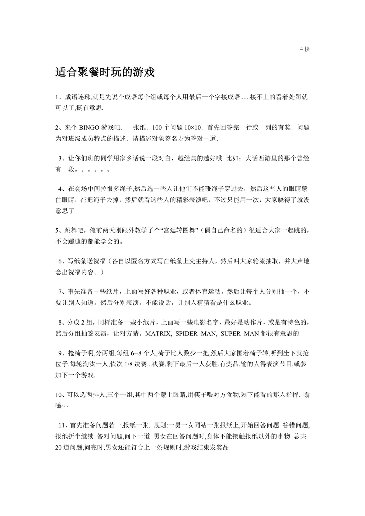 适合聚餐时玩的趣味互动游戏大全DOCX文档模板 - 第1页