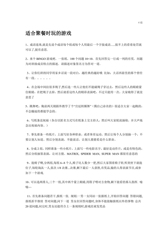 适合聚餐时玩的趣味互动游戏大全DOCX文档模板 - 封面预览