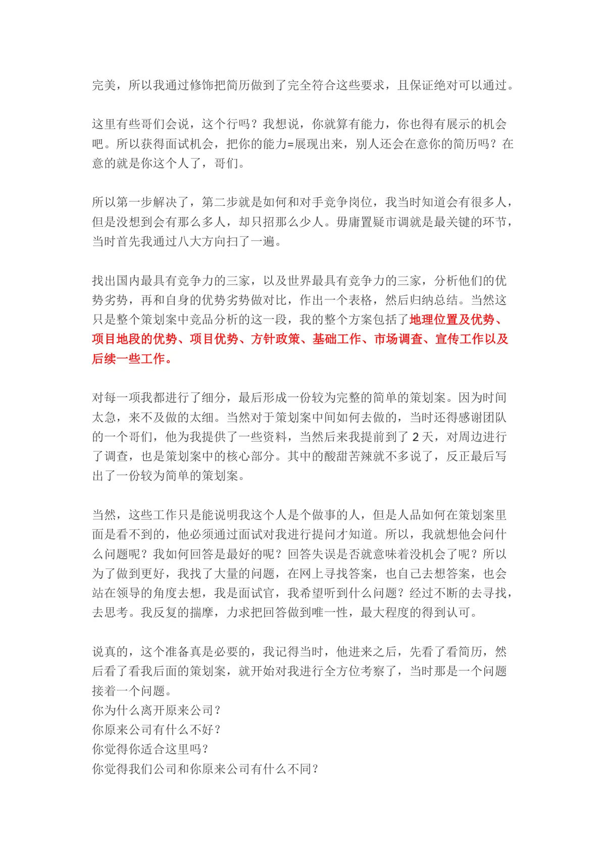 房产行业面试实战经验分享Word文档 求职面试通关技巧参考资料 - 第3页