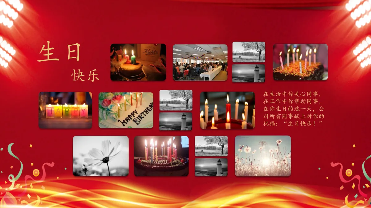 精美公司员工生日晚宴会相册展示PPT模板 - 第7页