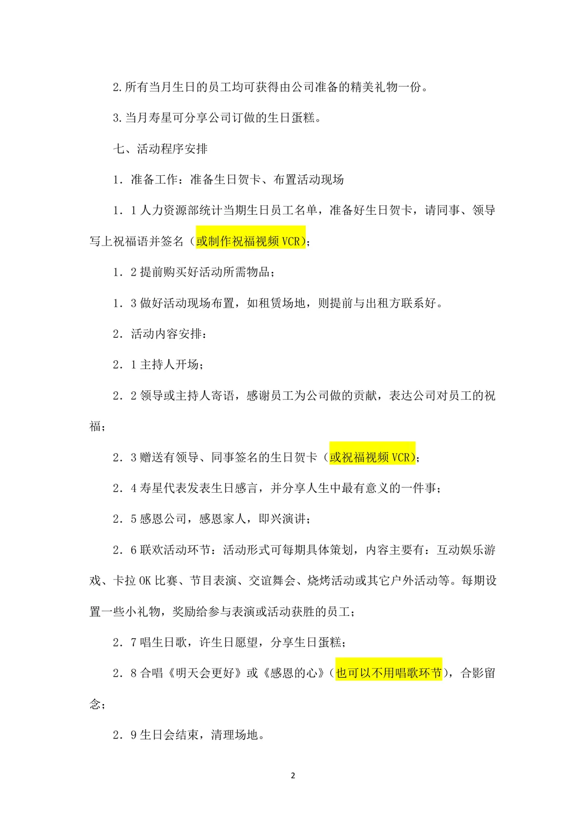 公司员工集体生日派对完整策划方案Word文档 - 第2页