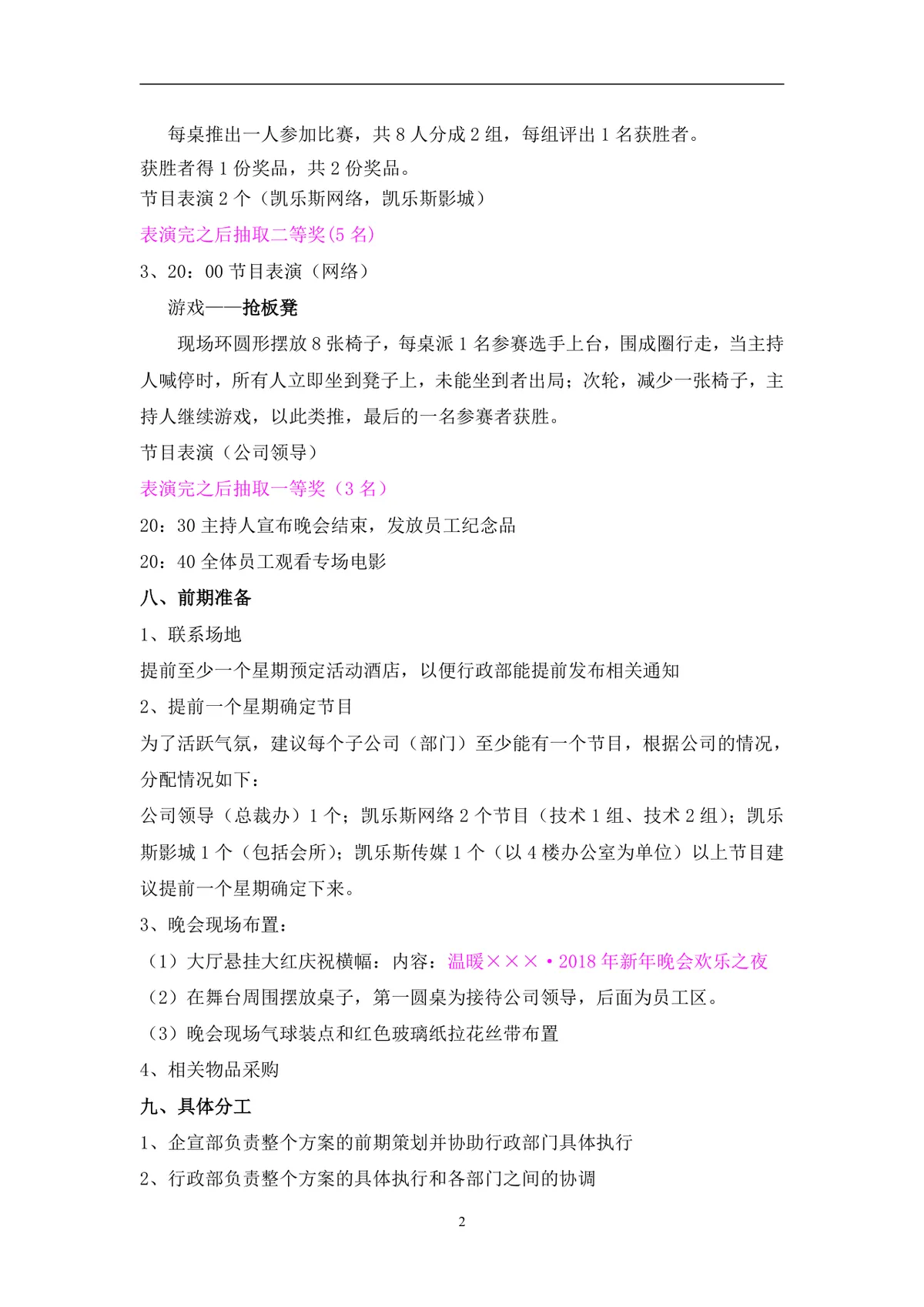集团新年晚会完整策划方案Word文档 含活动流程场地布置人员分工全内容 - 第2页