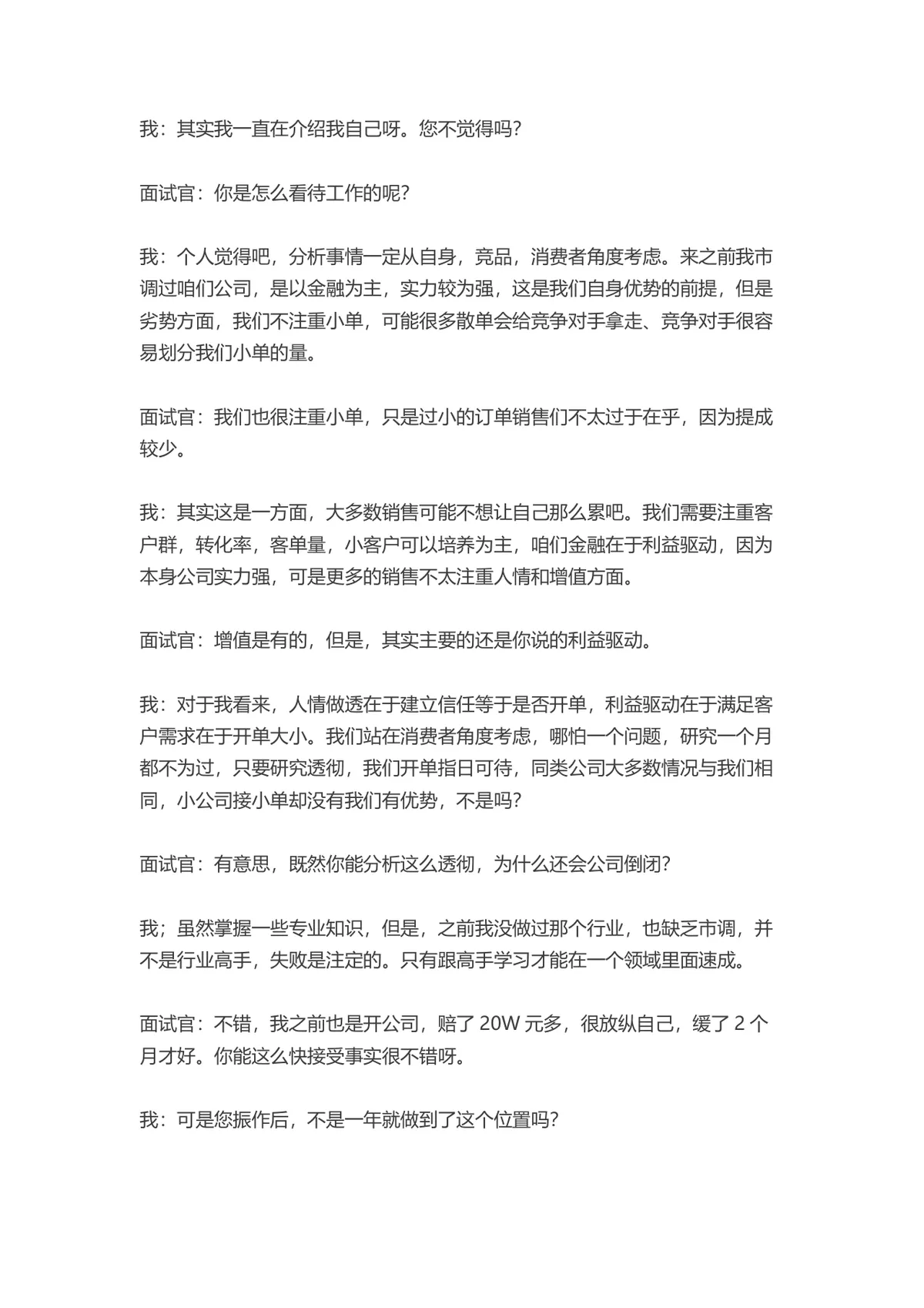 一场有意思的面试经历面试技巧参考Word文档 - 第2页