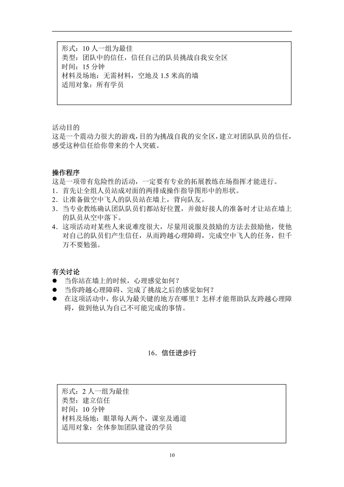 团队建设游戏大全企业员工团建拓展培训实施方案Word文档 - 第10页