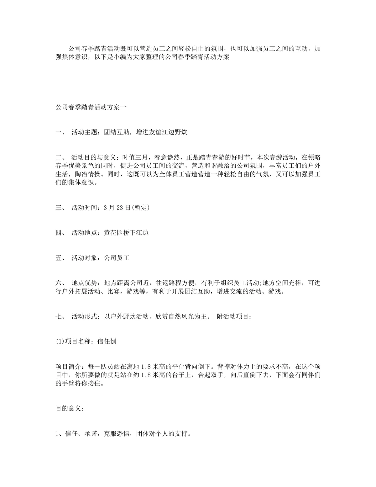 公司春季踏青团建活动方案Word文档 企业员工户外春游策划参考模板 - 第1页