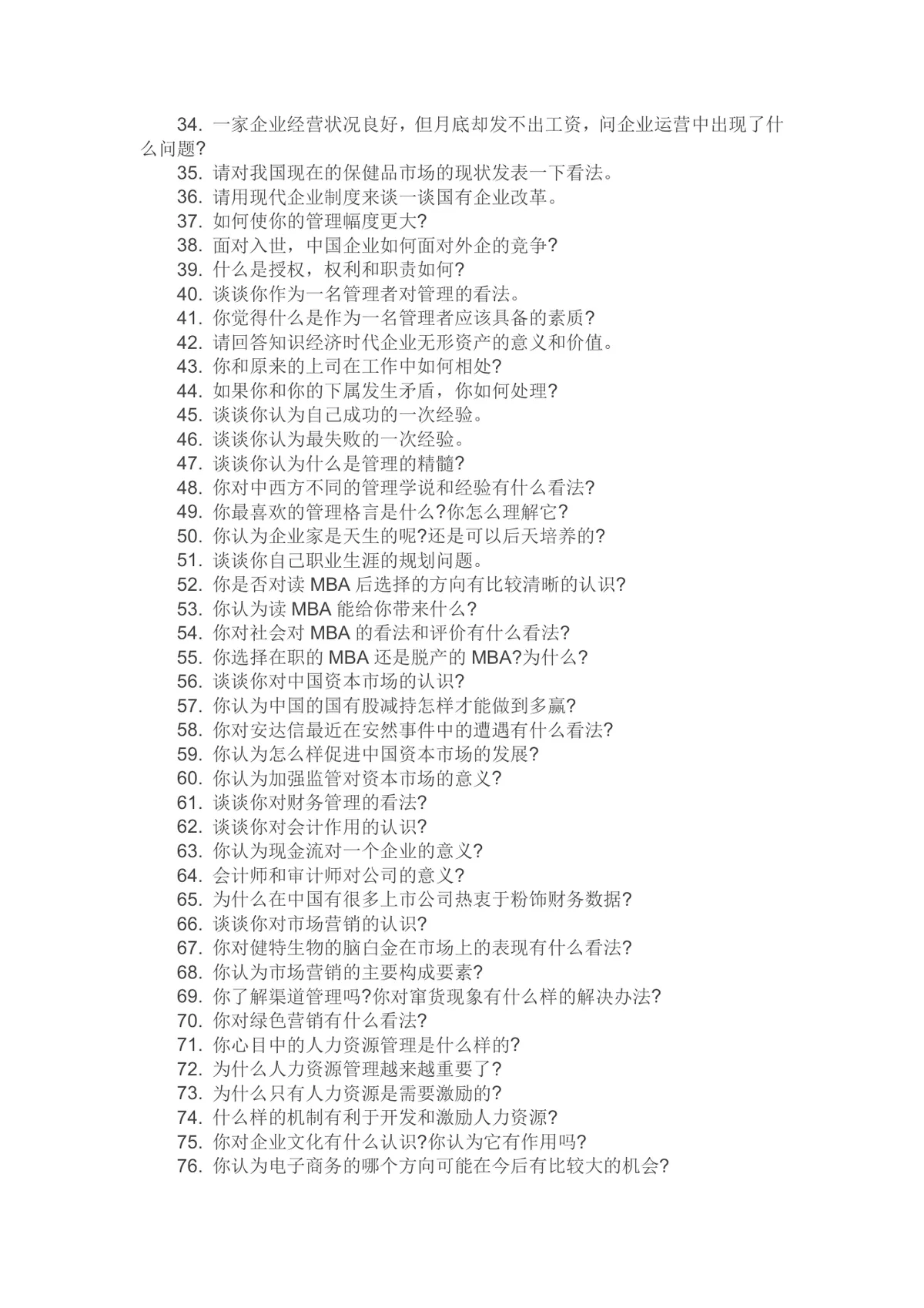 财务总监经典面试问题汇总参考Word文档 - 第2页
