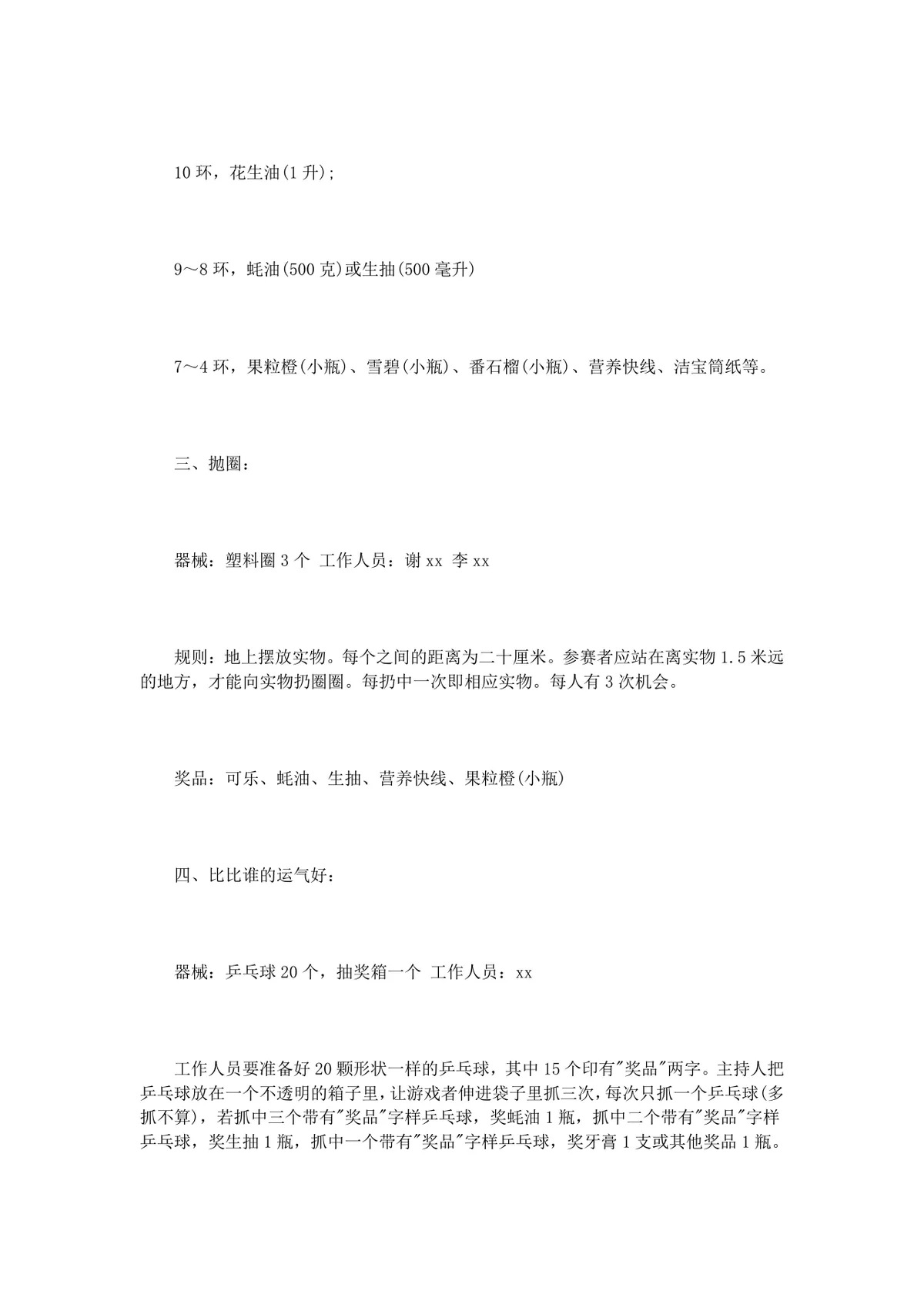 企业元宵节员工文化活动策划方案Word文档模板 - 第5页