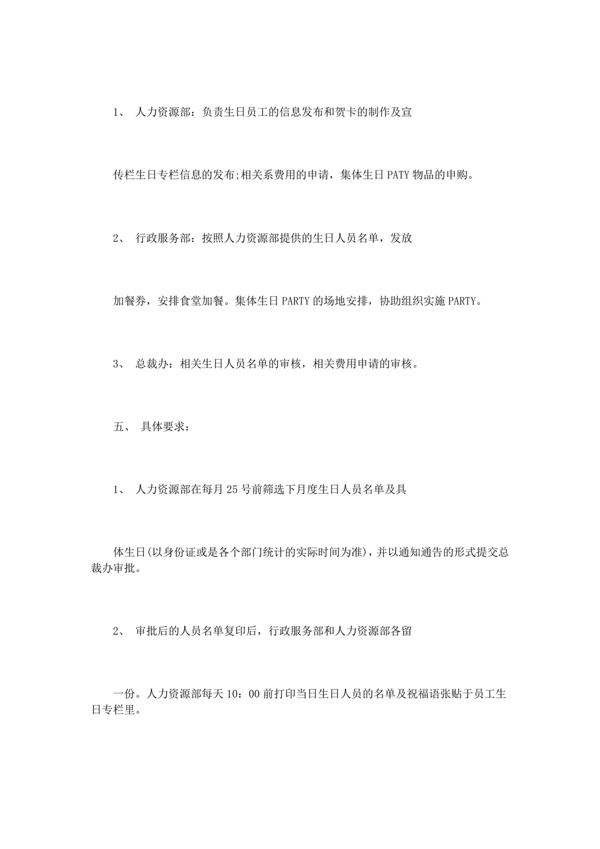 员工生日活动方案3篇企业员工关怀生日福利策划Word文档 - 第3页
