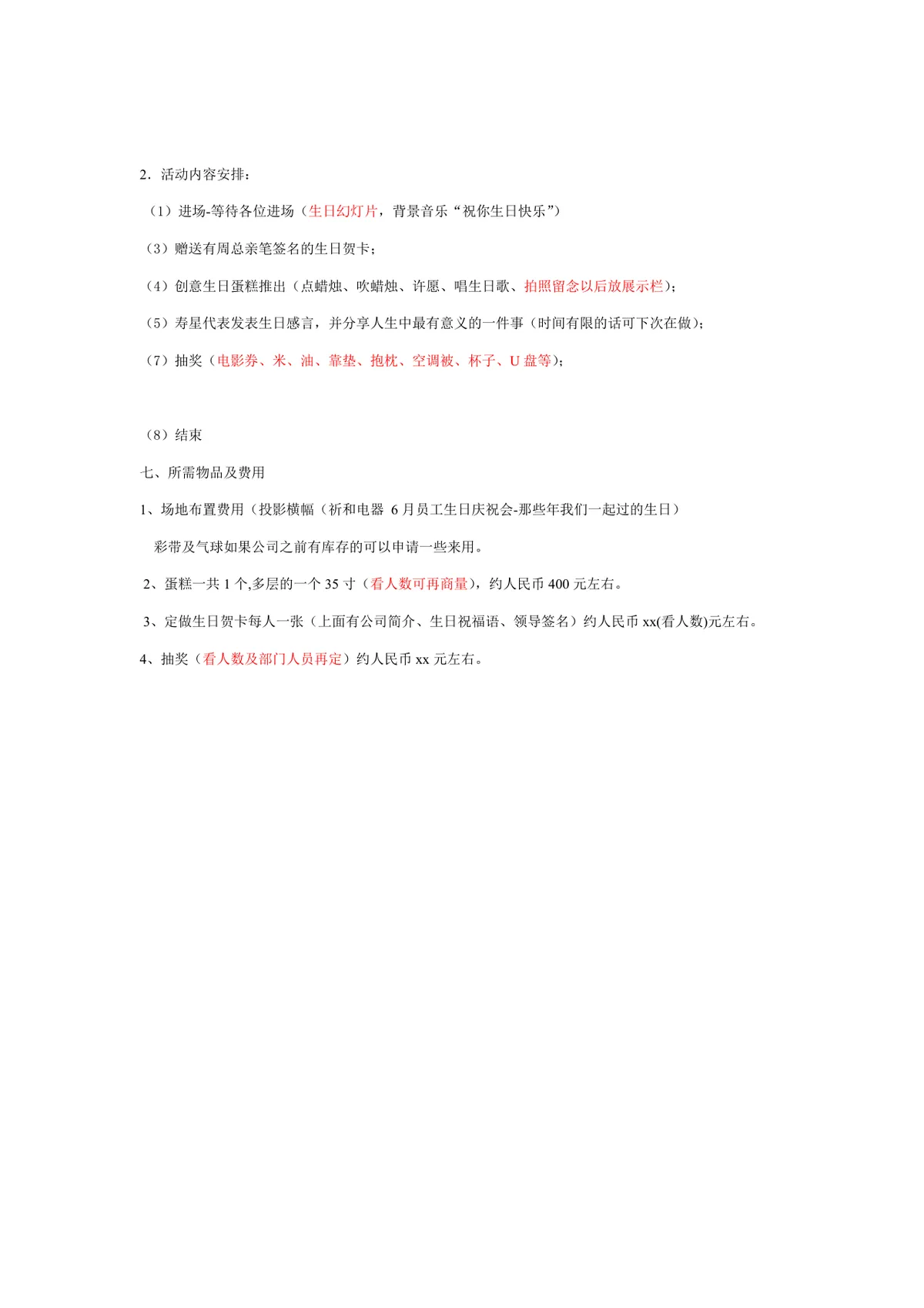 公司月度员工生日会完整活动策划方案Word文档模板 - 第2页
