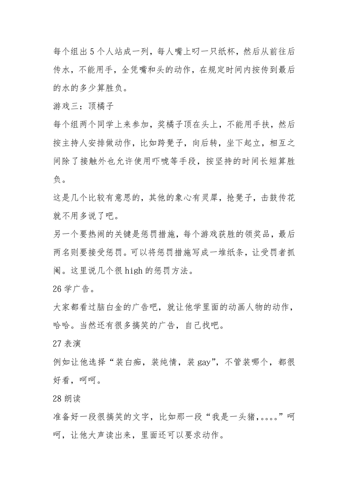 团队游戏 团体游戏 聚会游戏大全实用DOCX文档模板 - 第3页