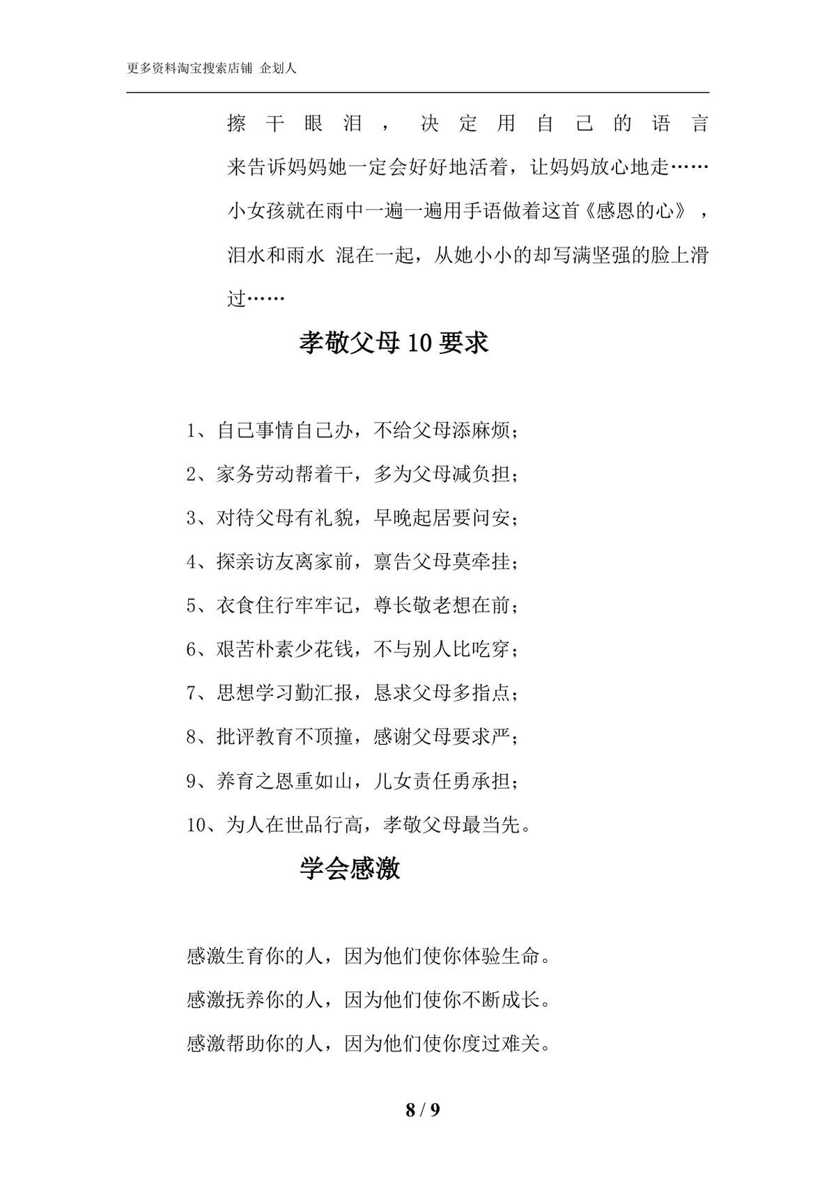 北京科技大学天津学院2020年感恩主题系列活动策划书Word文档 - 第8页