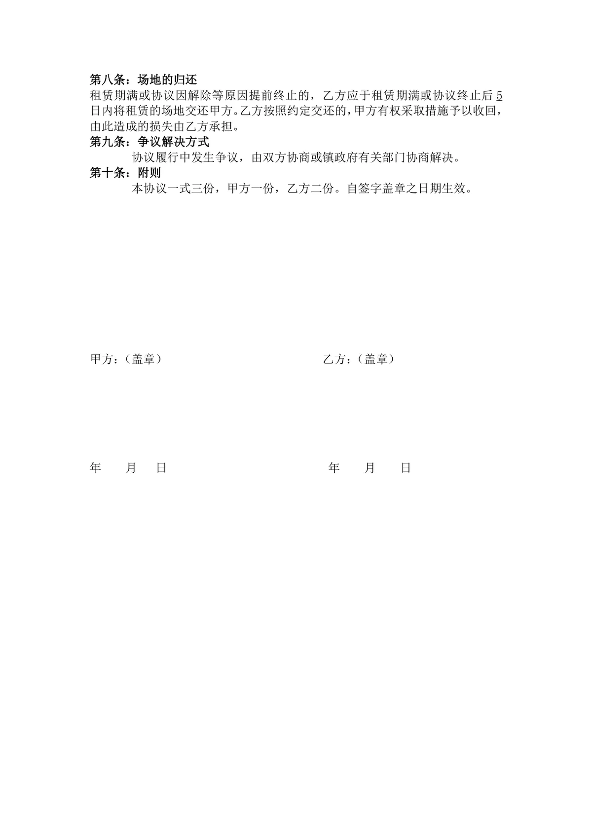 通用土地租赁协议正式文档模板 适用于甲乙双方土地承租签约场景 - 第2页