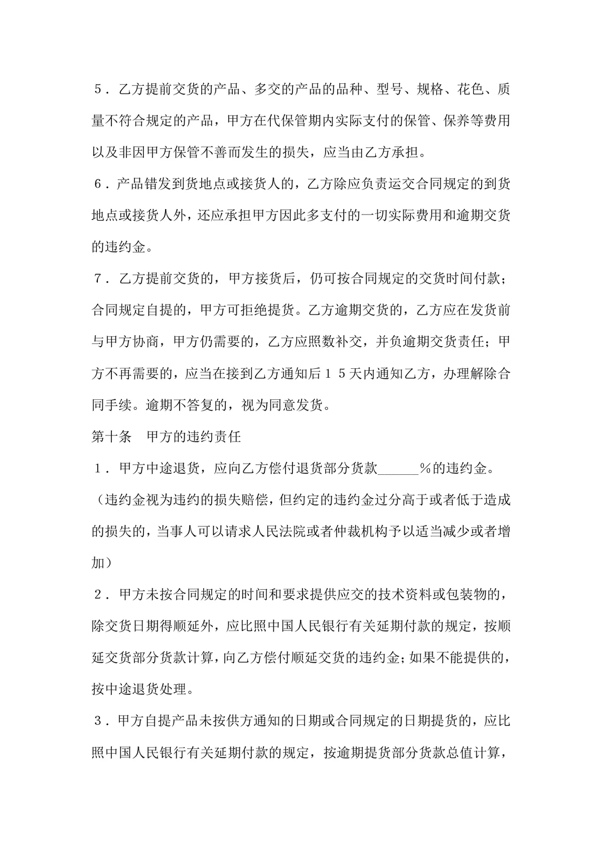 通用企业采购合同标准协议DOCX文档模板 - 第6页
