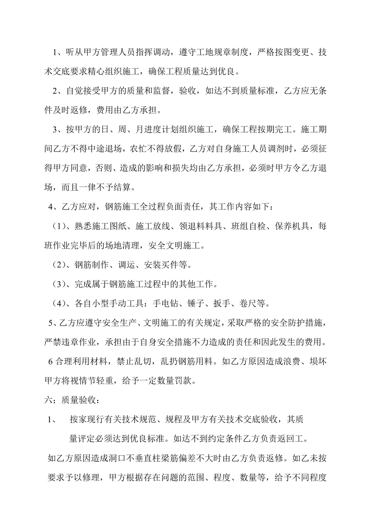 钢工程劳务合同标准DOC文档模板 适用于建筑施工钢筋劳务合作签约 - 第2页