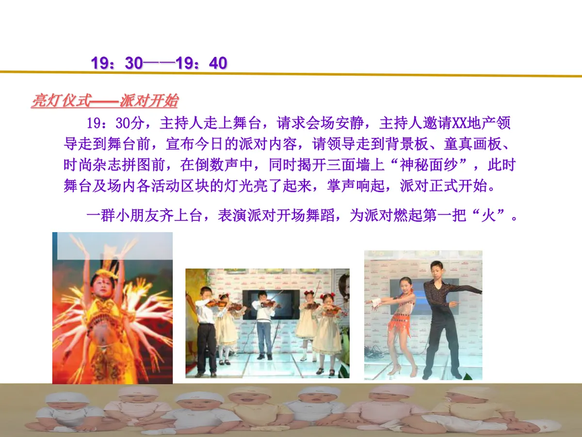 时尚亲子派对活动策划方案PPT模板 - 第15页