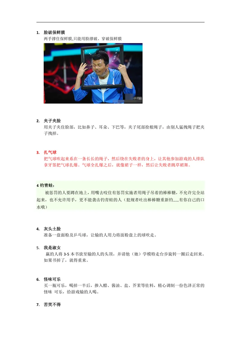 趣味聚会团建游戏惩罚方案DOCX文档模板 - 封面预览