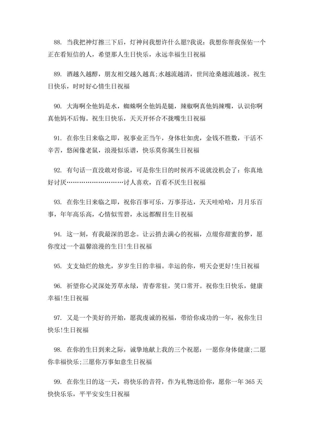 搞笑生日祝福语大全Word文档 趣味生日祝福短信参考模板 - 第11页
