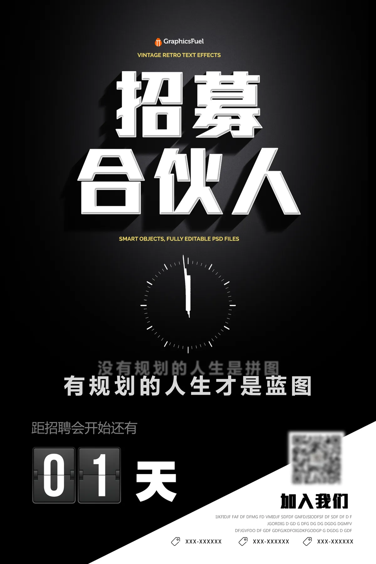 招募合伙人企业招聘宣传海报PSD设计素材 - 第1页
