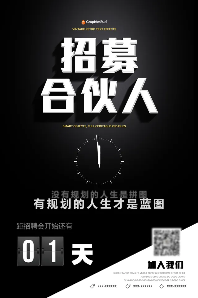 招募合伙人企业招聘宣传海报PSD设计素材 - 封面预览