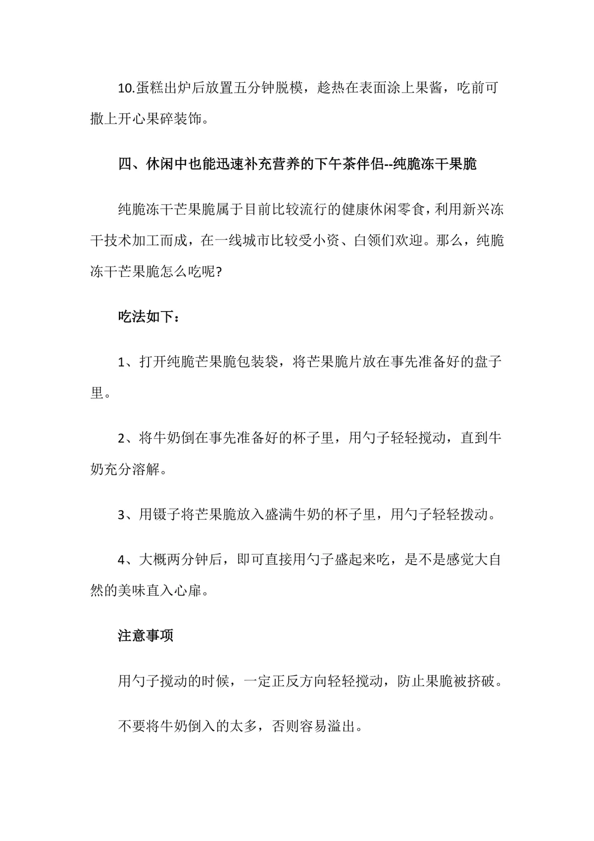 八个下午茶最佳伴侣推荐美食点心制作教程DOCX文档 - 第6页