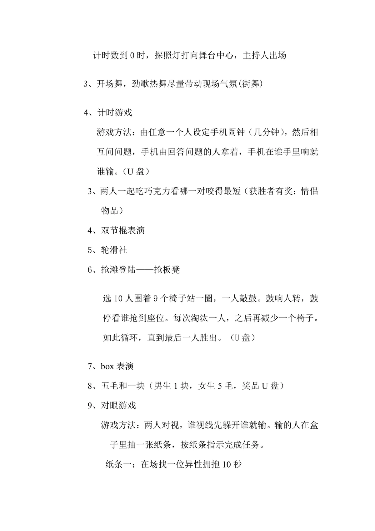 3小时不断电狂欢夜协会派对迎新活动策划方案Word文档 - 第3页