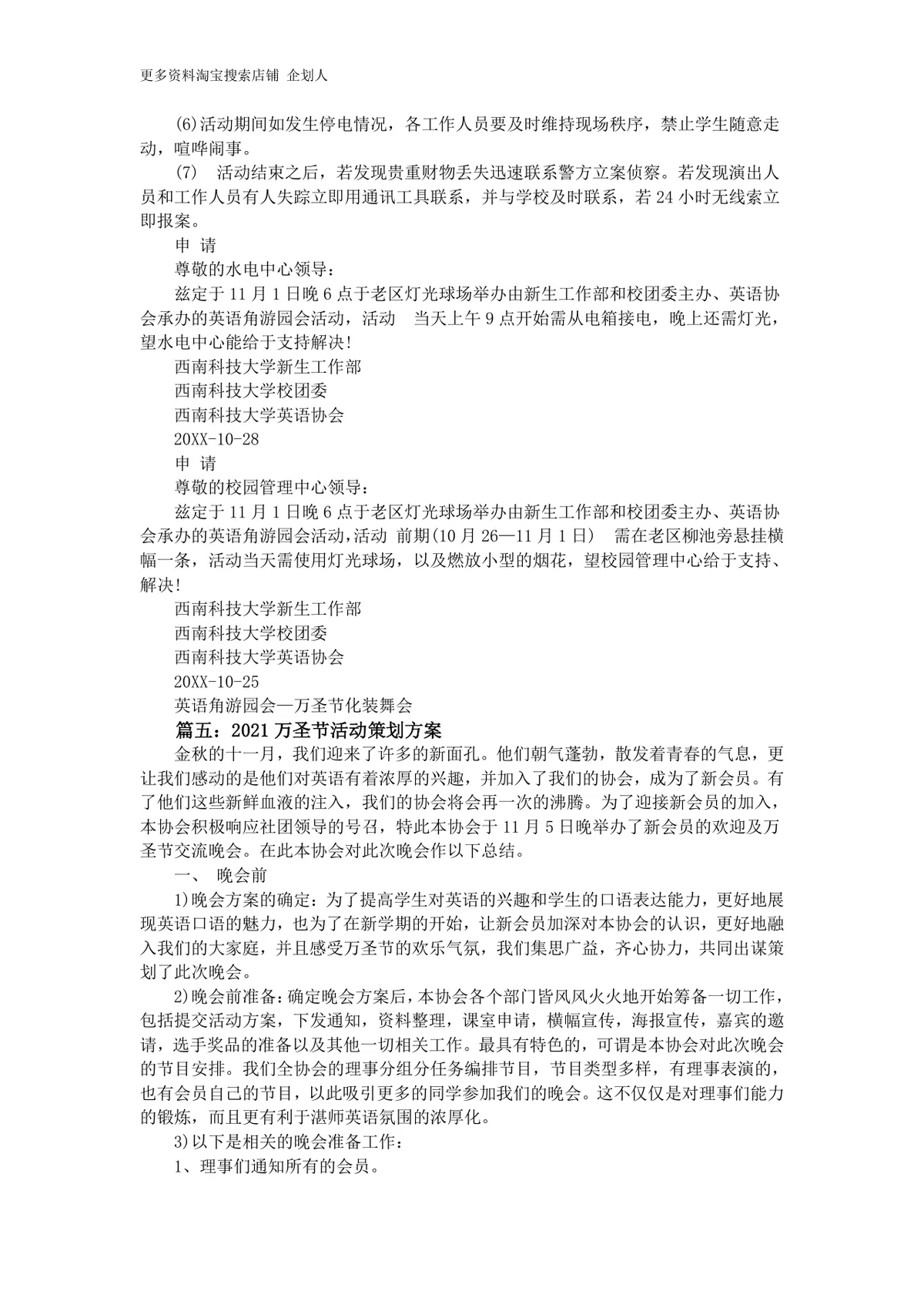 2021万圣节活动策划方案大全Word文档 含多套校园万圣主题晚会活动执行参考内容 - 第9页