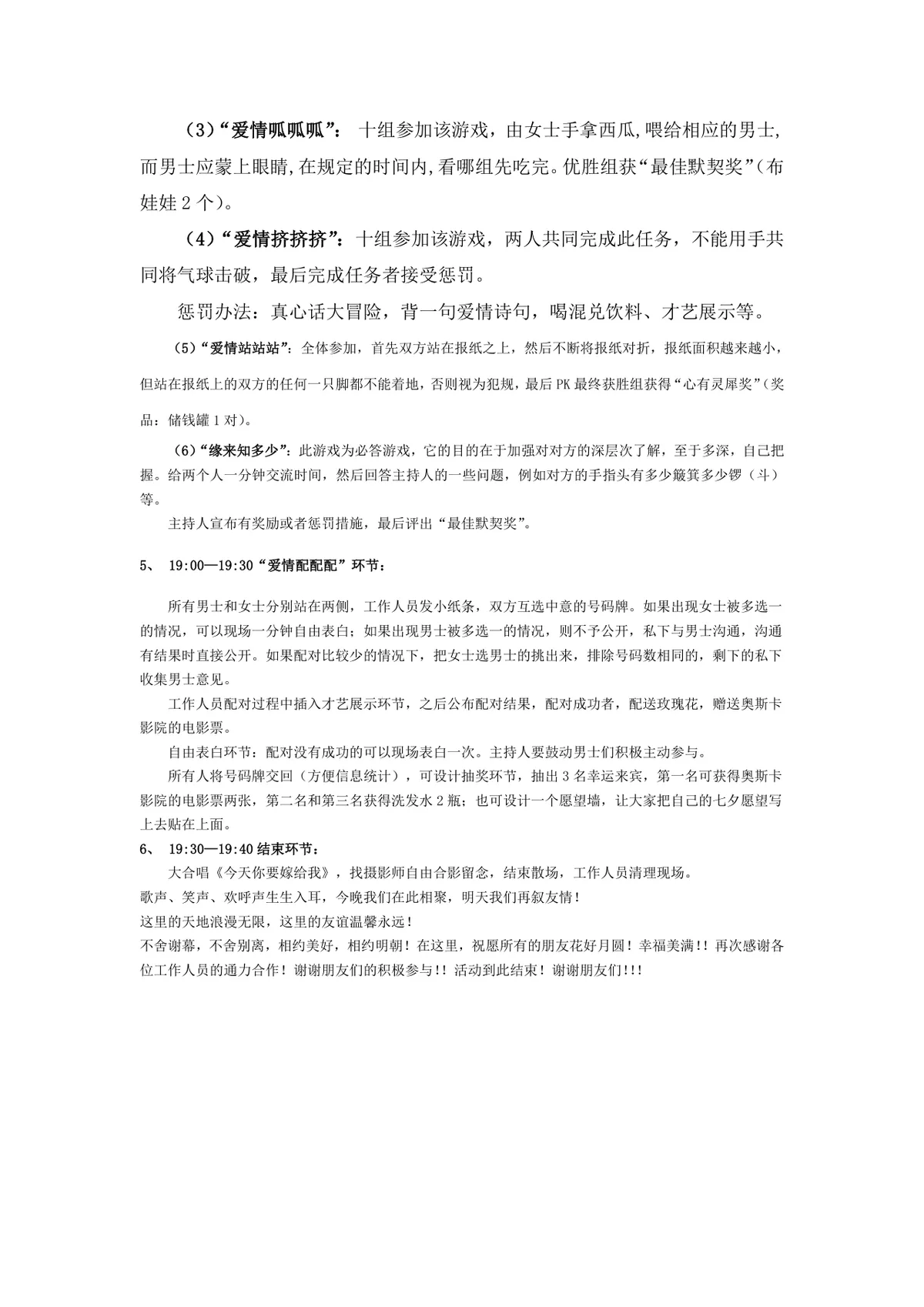 青年员工七夕联谊活动策划完整方案Word文档 - 第3页