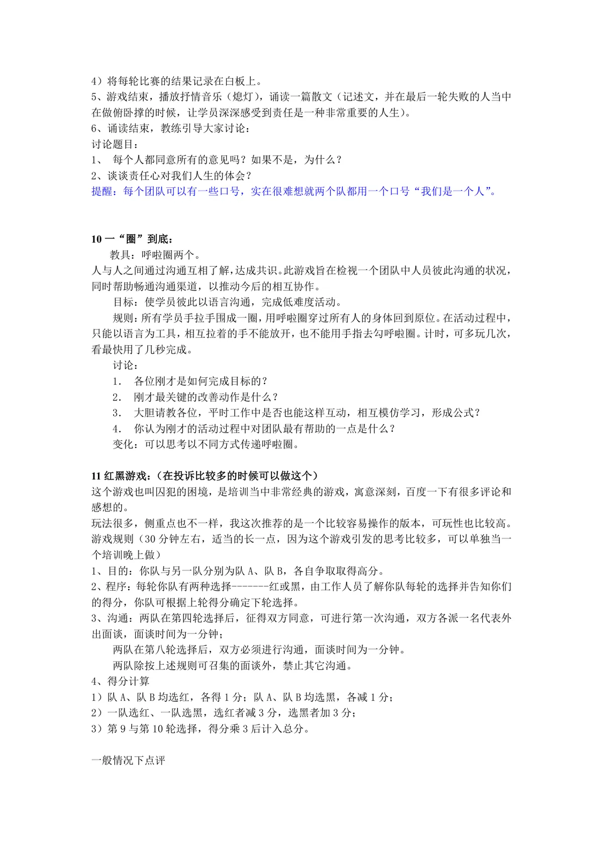 企业团队建设午会培训互动游戏大全活动方案Word文档 - 第8页