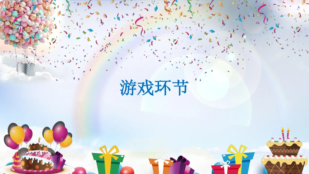 卡通可爱风格企业员工生日会活动策划演示PPT模板 - 第14页