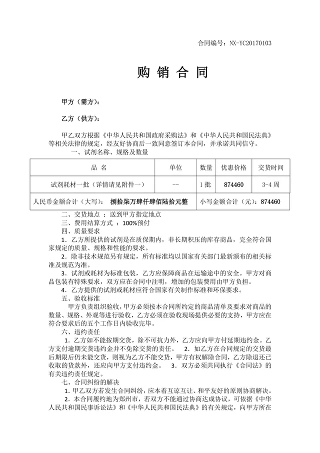 试剂耗材购销合同标准DOCX文档模板 - 封面预览