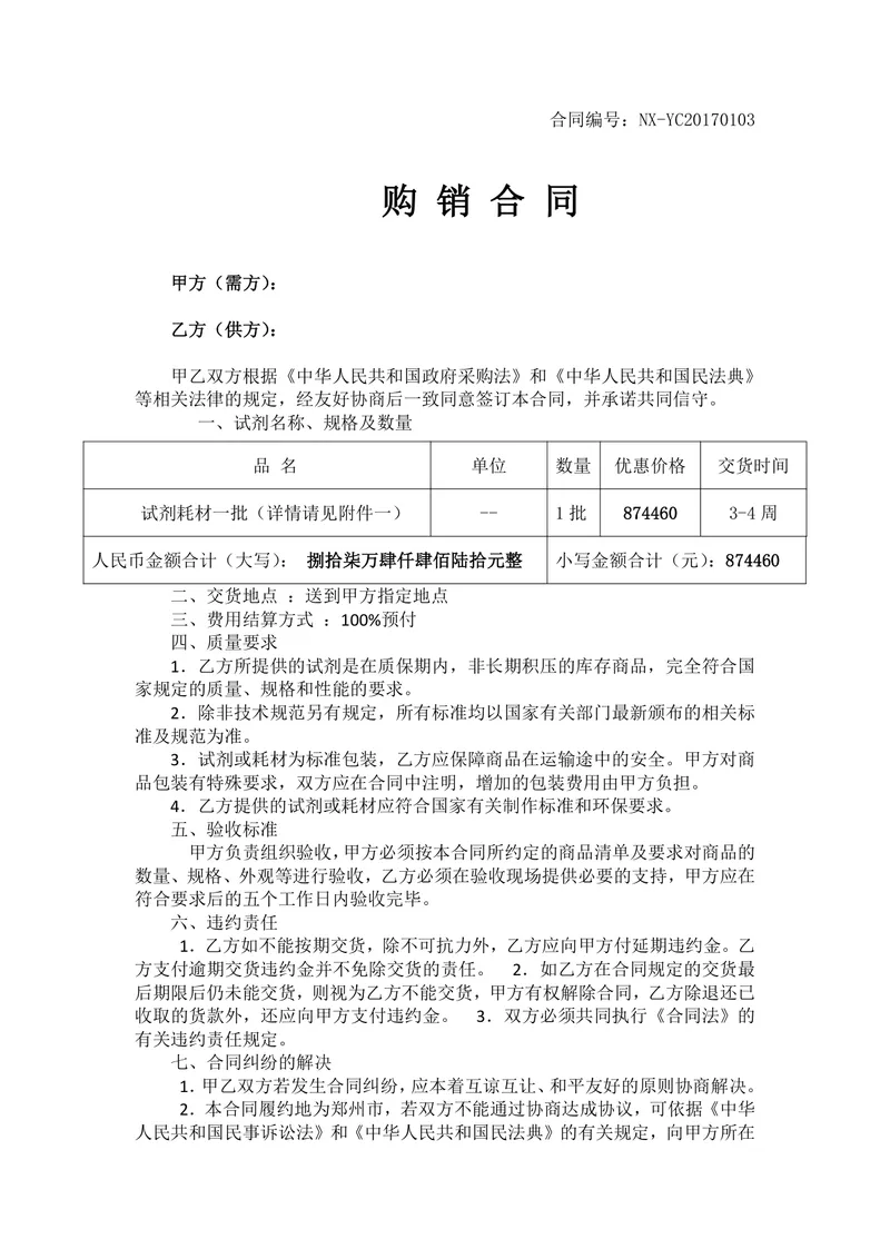 试剂耗材购销合同标准DOCX文档模板 - 封面预览