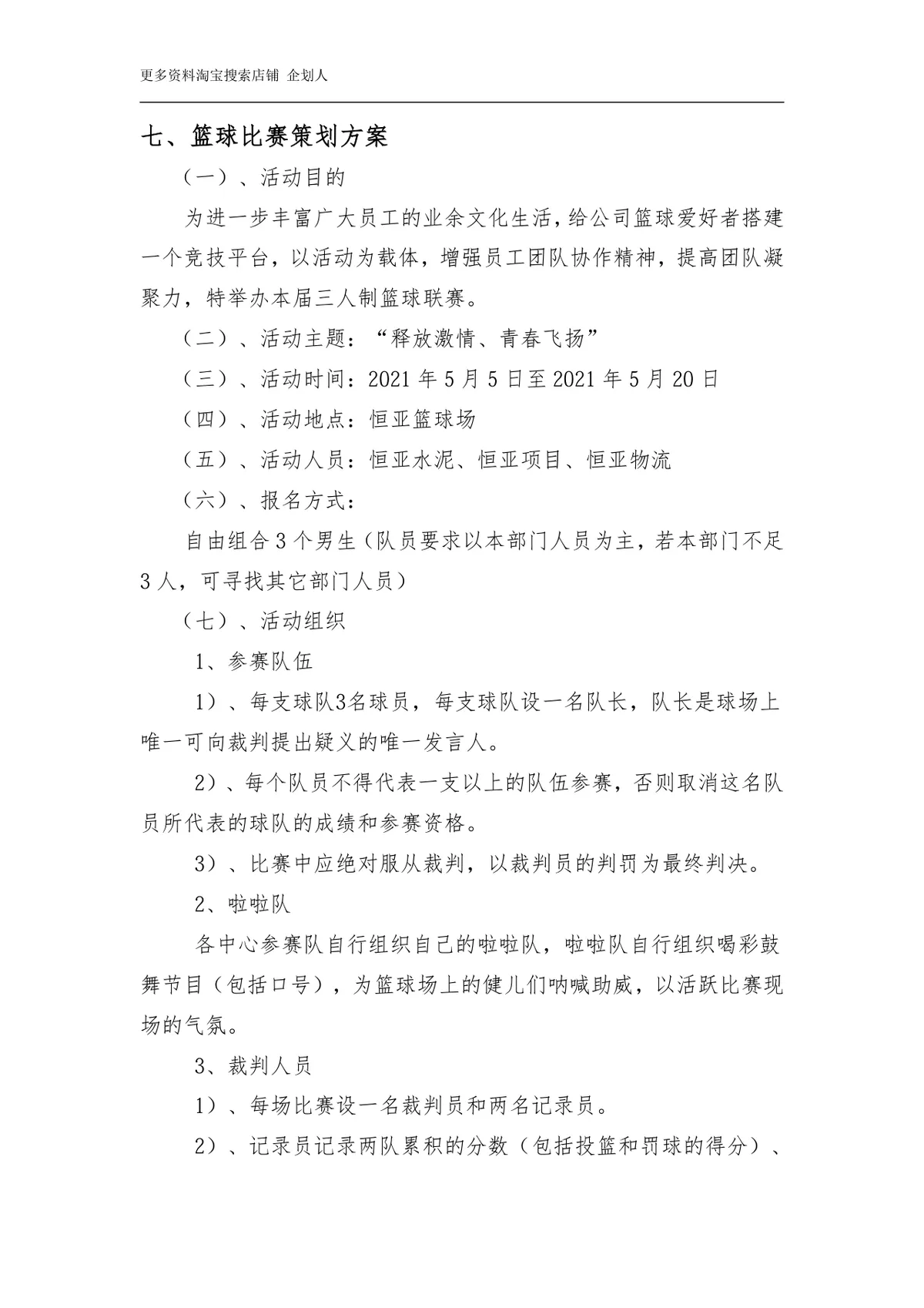 全年企业文化活动策划方案Word文档 企业内部文化建设活动规划参考模板 - 第13页