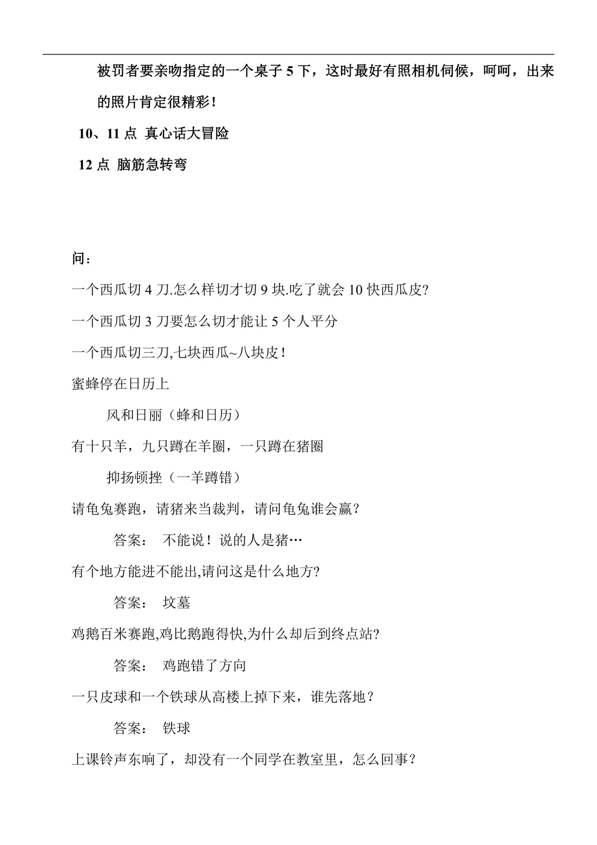 集体游戏活动策划方案Word文档 含多款互动团建聚会游戏规则说明 - 第7页