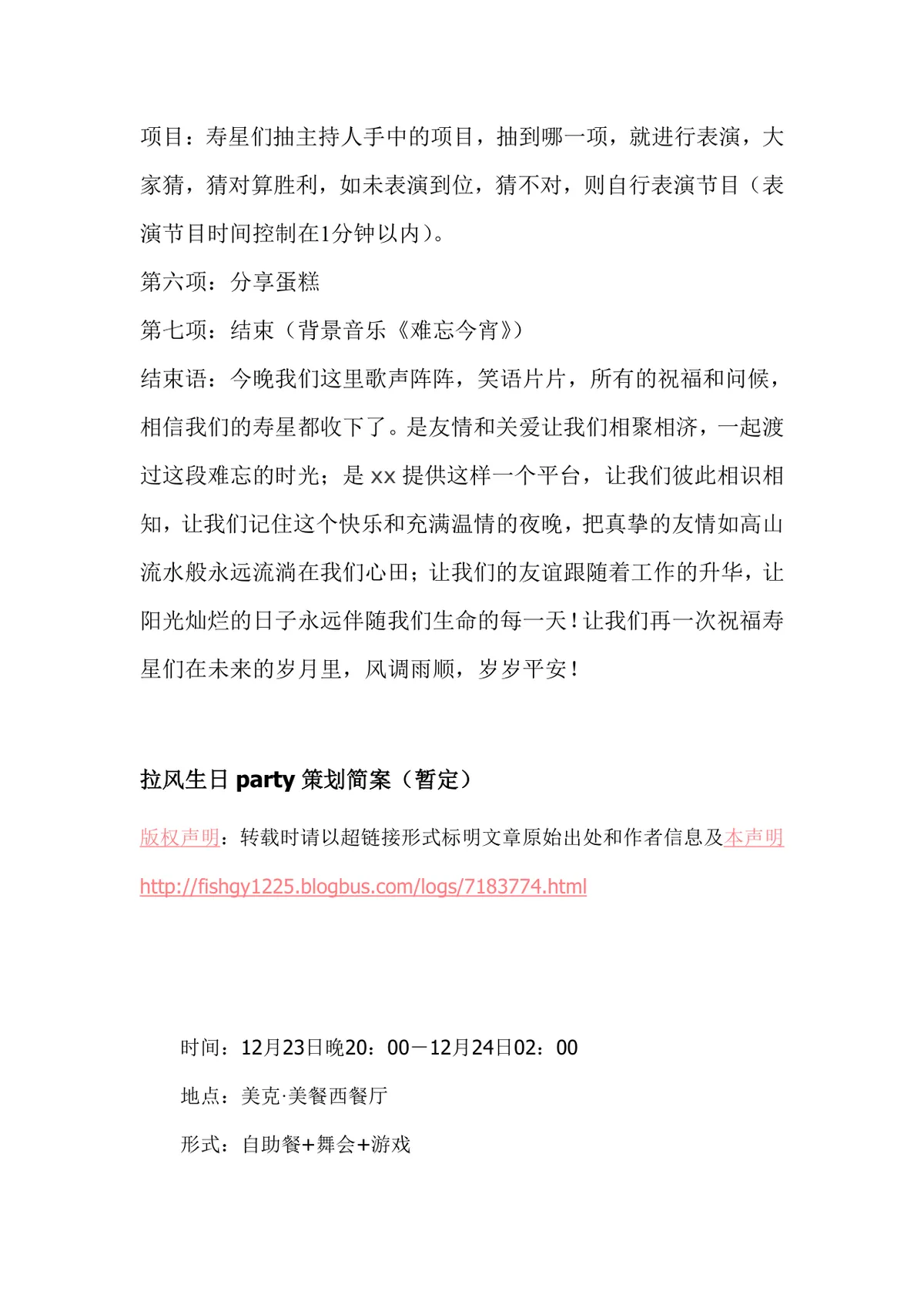 儿童生日派对生日Party完整策划方案Word文档模板 - 第10页