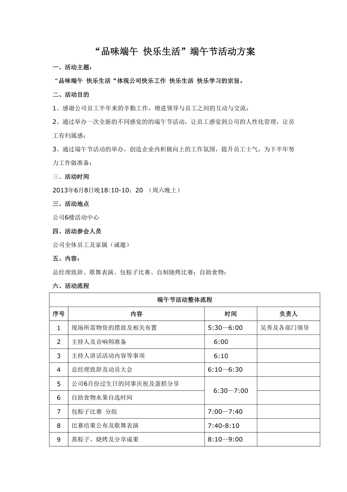 品味端午快乐生活端午节企业员工主题活动方案Word文档 - 第1页