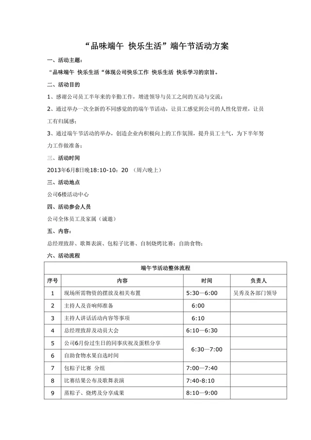 品味端午快乐生活端午节企业员工主题活动方案Word文档 - 封面预览