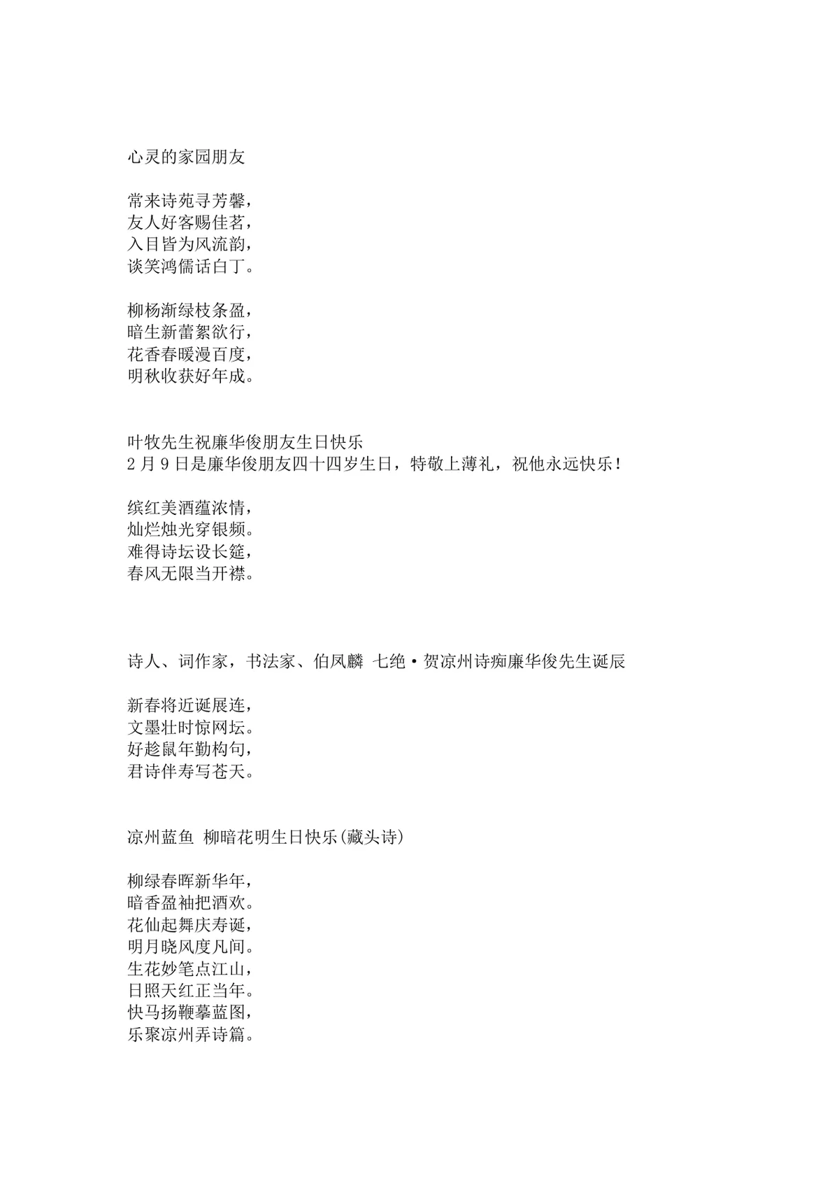 生日祝福诗词藏头诗合集实用DOCX文档模板 - 第3页