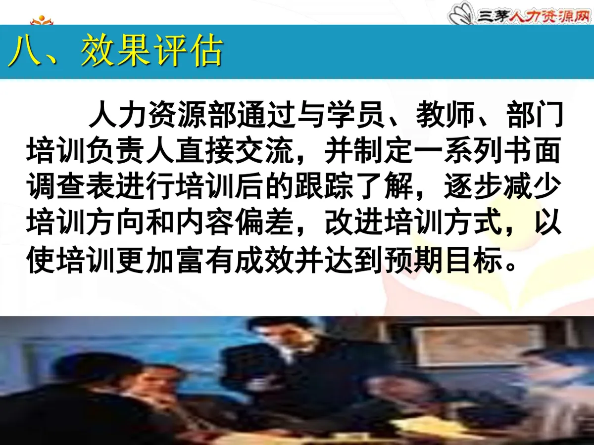 新员工入职培训方案企业人力资源部新员工入职引导培训课件PPT模板 - 第14页