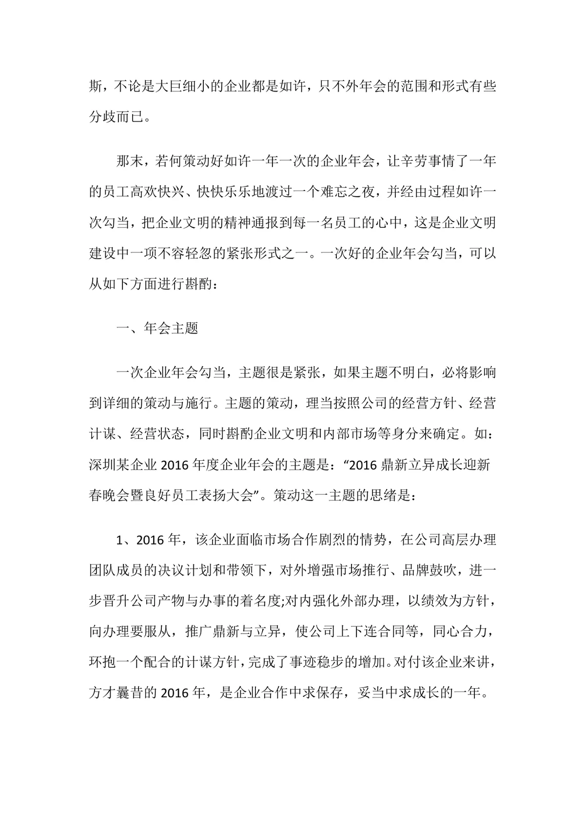 公司创意年会晚会活动策划完整方案Word文档 - 第2页