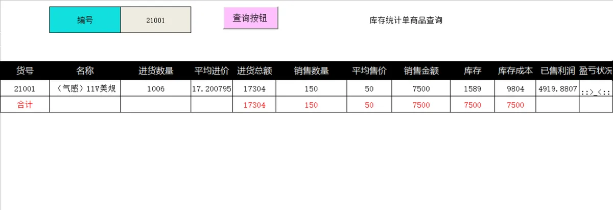 进销存管理系统Excel表格 含进货明细登记统计功能 - 第8页
