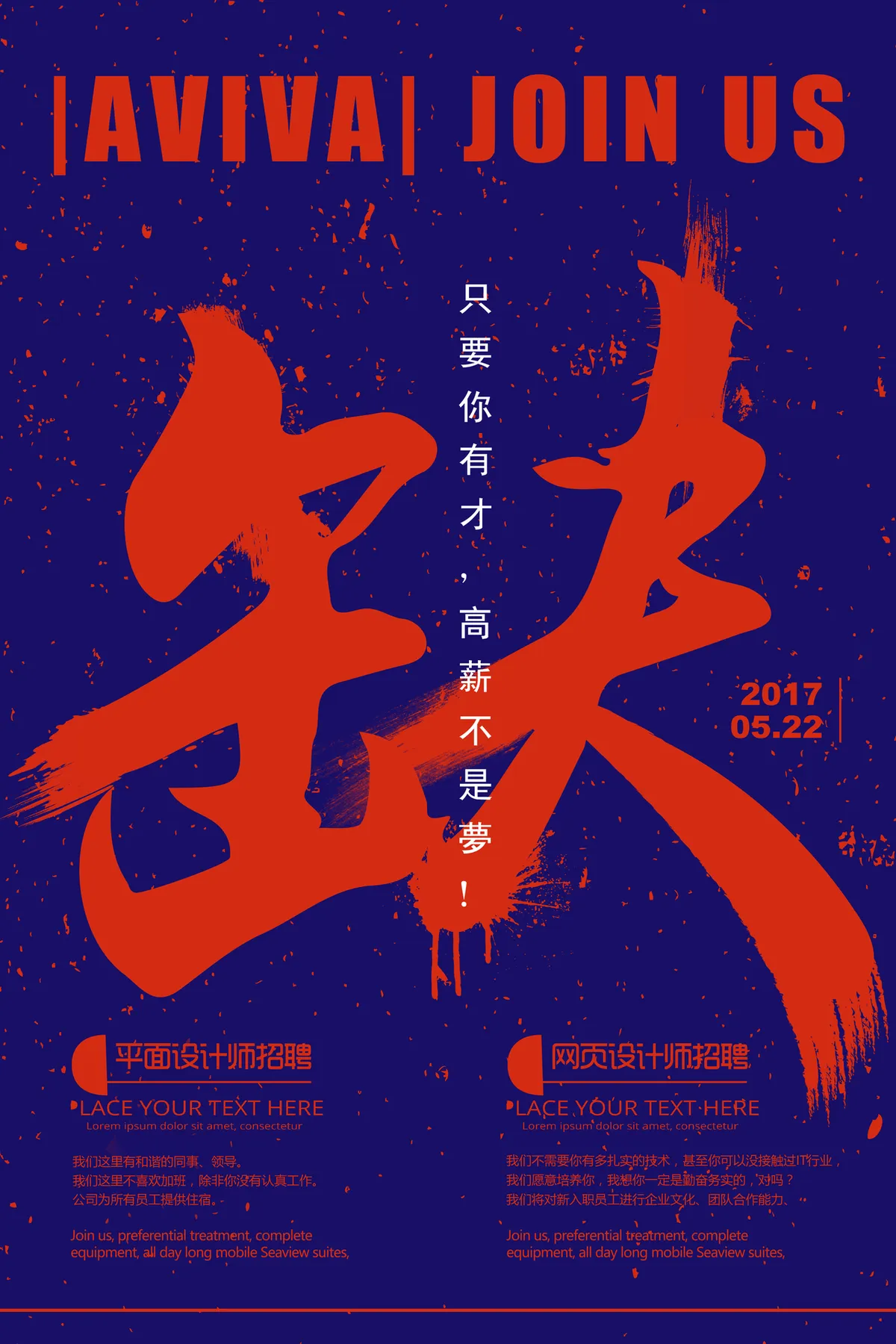 蓝红撞色书法风企业招聘宣传PSD海报模板 - 第1页