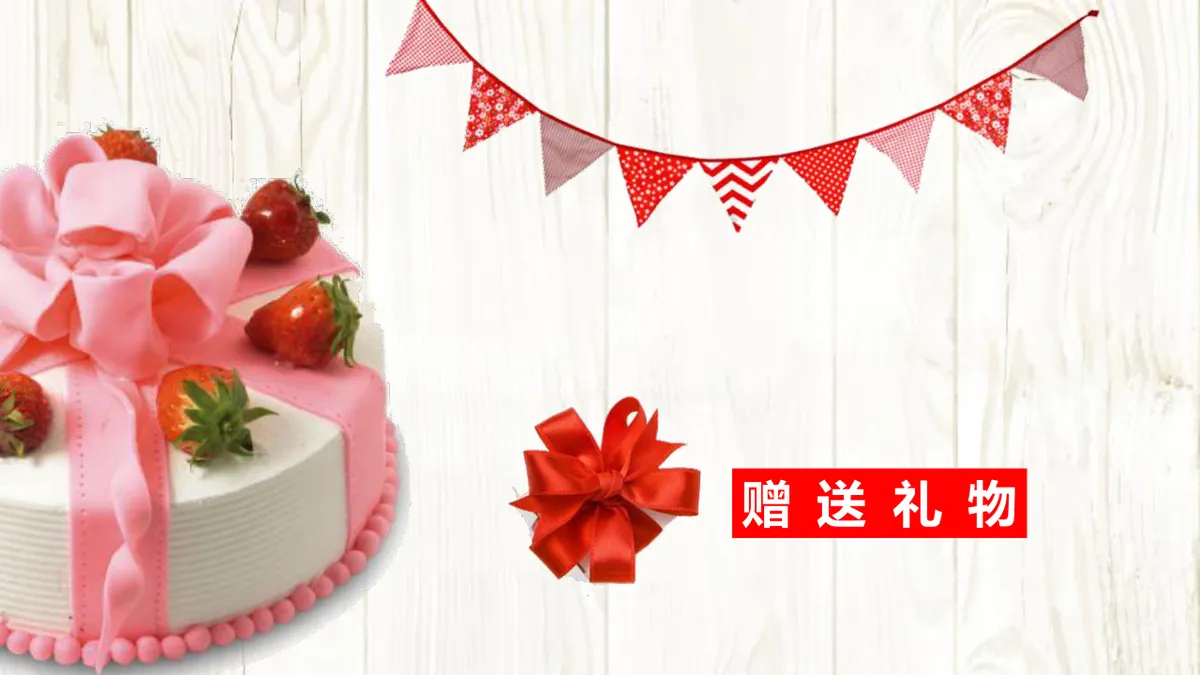 温馨企业员工生日会活动策划演示PPT模板 - 第11页