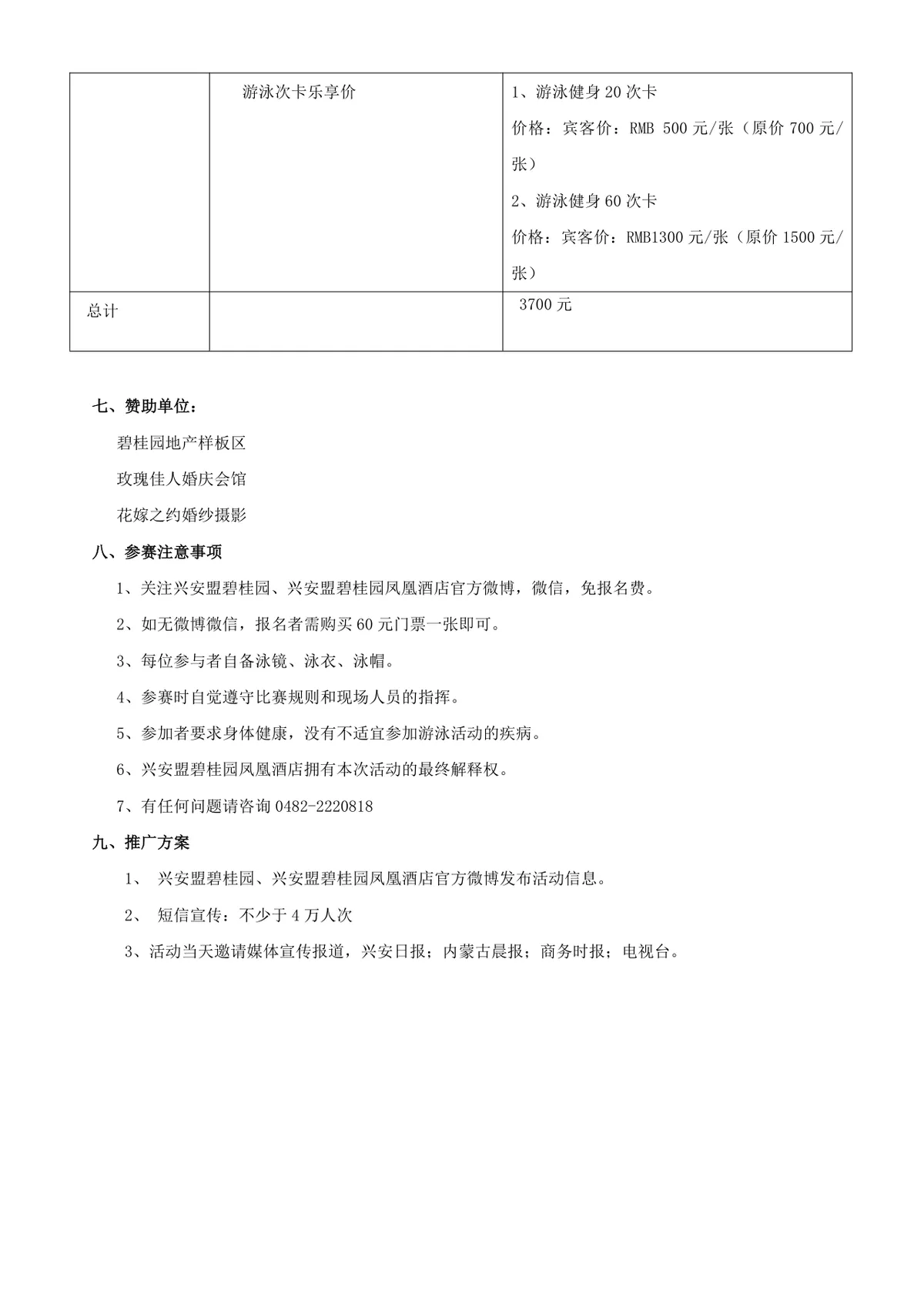 游泳池主题派对活动策划方案Word文档 - 第3页