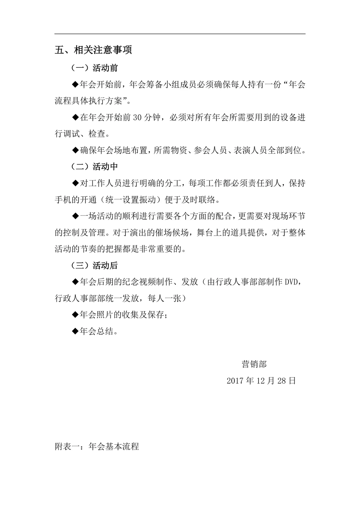 新春团拜晚会年会策划方案Word文档 企业春节年会活动执行规划模板 - 第5页